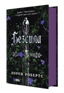 Безсила
