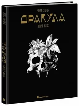 Дракула Дракула