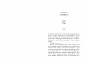 Родина Роялів. Зламаний принц. Книга 2
