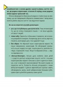 Корисні навички. Межі соцмережі. Медіаграмотність для дітей