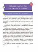 Корисні навички. Межі соцмережі. Медіаграмотність для дітей