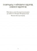 Я вмію керувати емоціями! 6–10 років. Книжка з наліпками