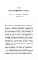 Дар страху. Інстинкт самозбереження, здатний вберегти від насилля
