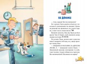 Інспектор Лап. Книга 1. Дивись далі свого носа!