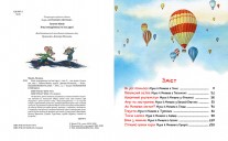 Киці-мандрівниці та їхні друзі. Книга 1