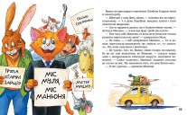 Киці-мандрівниці та їхні друзі. Книга 2