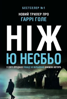Ніж
