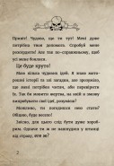 Маленька зла книжка. Книга 1