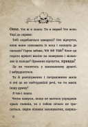 Маленька зла книжка. Книга 2