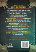 Маленька зла книжка. Книга 3