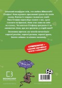 Minecraft. Книга 1: Зомбі — поки не прибуде лікар!