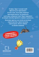 Minecraft. Книга 2: Монстр – поки не впадеш!