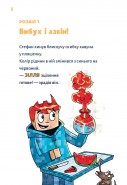 Minecraft. Книга 2: Монстр – поки не впадеш!