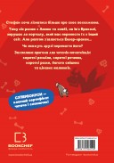 Minecraft. Книга 3: Помста дракона — поки не дійдеш до Енду!