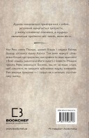 Той птах, що п’є сльози. Книга 2: Мрії леконів