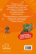 Minecraft. Книга 4: Чудовиська — поки не підеш на дно!