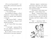 Мопс, який хотів стати феєю. Книга 6