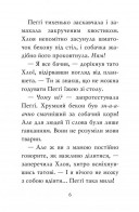 Мопс, який хотів стати кроликом. Книга 3