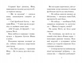Мопс, який хотів стати зіркою. Книга 7