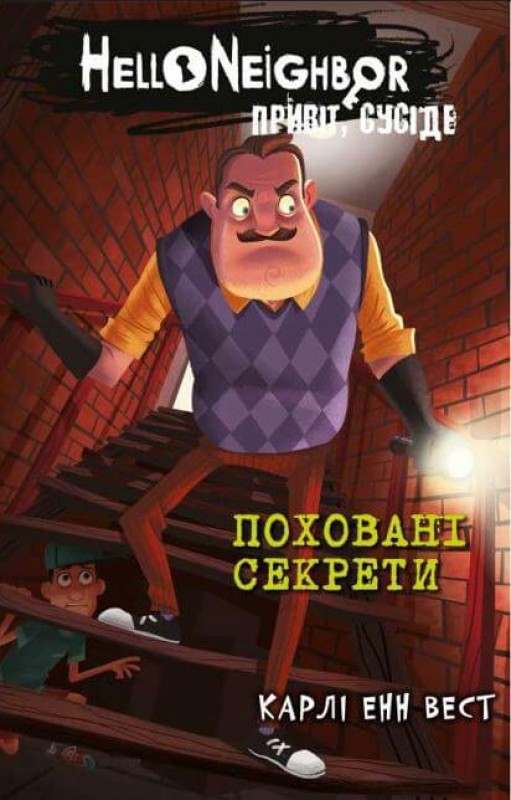 Привіт, сусіде. Книга 3: Поховані секрети
