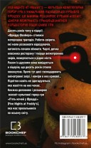П'ять ночей із Фредді. Книга 1: Срібні очі