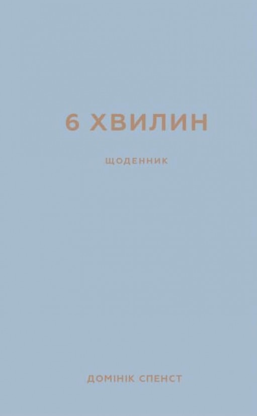 Щоденник, який змінить ваше життя (сірий)