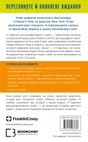 7 навичок високоефективних сімей. Як створити гармонійну родину у цьому бентежному світі