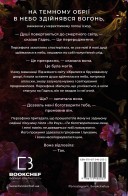 Доторк темряви. Гадес і Персефона. Книга 1