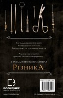 По сліду Джека-Різника. Книга 1