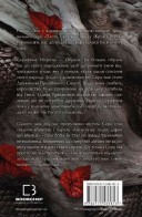 Тінь у жариві. Плоть і вогонь. Книга 1