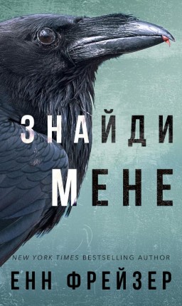 Внутрішня імперія. Знайди мене. Книга 1