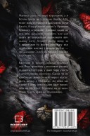 Війна двох королев. Книга 4