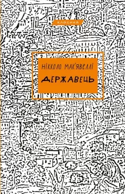 Державець Державець