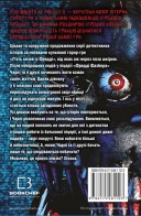 П’ять ночей із Фредді. Покручі. Книга 2