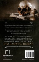 Полювання на князя Дракулу. Книга 2