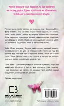 Тисяча друзок. Книга 2