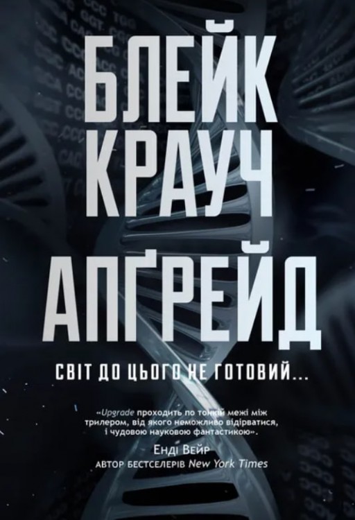 Апґрейд