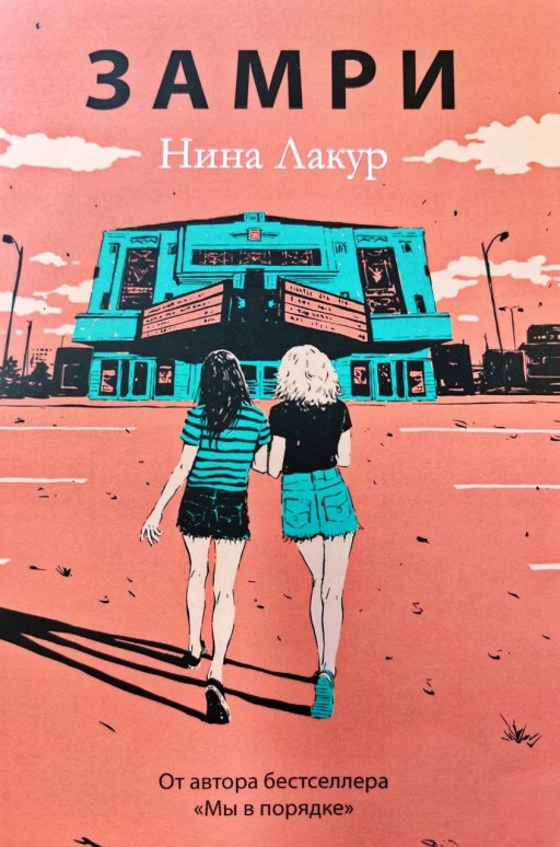 Замри