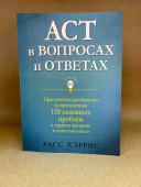 ACT в вопросах и ответах