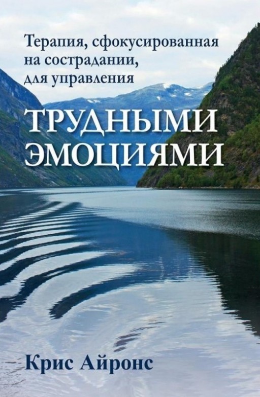 Терапия, сфокусированная на сострадании, для управления трудными эмоциями