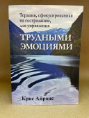 Терапия, сфокусированная на сострадании, для управления трудными эмоциями