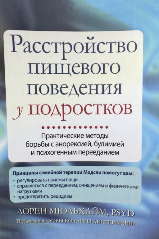 Расстройство пищевого поведения у подростков