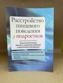 Расстройство пищевого поведения у подростков