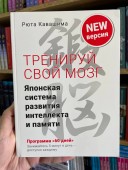 "Тренируй свой мозг. Японская система развития интеллекта и памяти" (Цветные тесты)