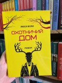 Охотничий Дом