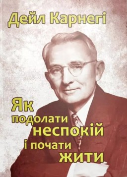 Як подолати неспокій і почати жити