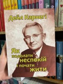 Як подолати неспокій і почати жити