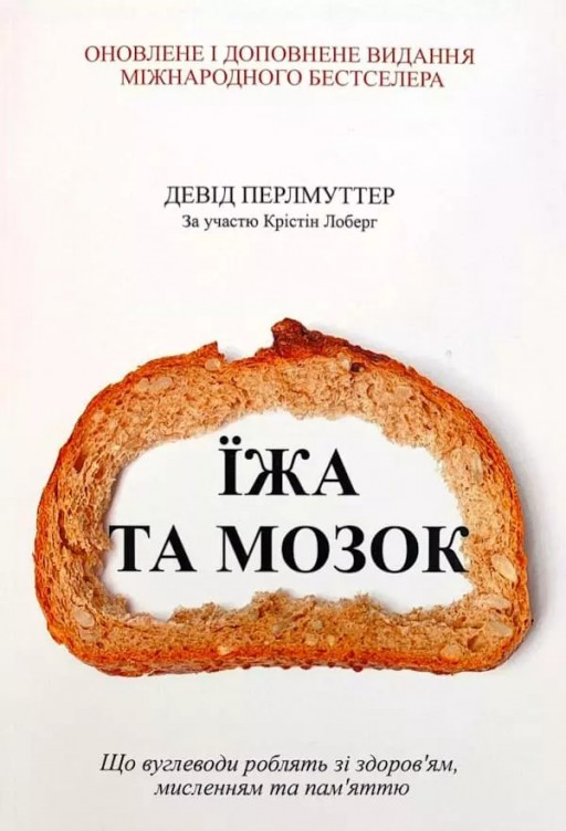 Їжа та мозок