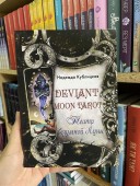 Deviant Moon Tarot. Театр безумной Луны