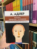 Понять природу человека